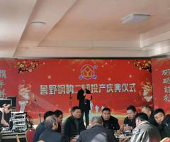 重鋼生產(chǎn)線正式運(yùn)營慶典